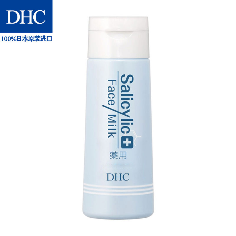 DHC 抗痘修护清爽乳液 60mL 水杨酸温和清爽保湿不油腻