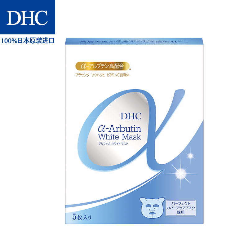 DHC美白保湿面膜 5片*21mL/片 补水亮肤紧致舒缓SPA面贴膜