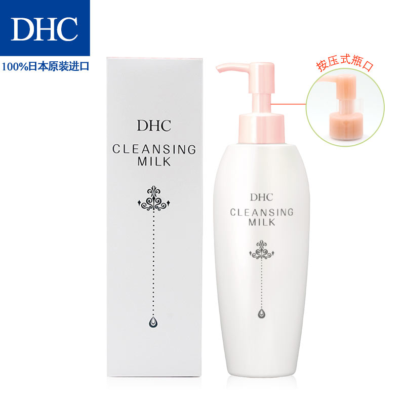 DHC 保湿卸妆乳液 200mL 温和舒缓干燥脆弱擦拭型深层清洁水润