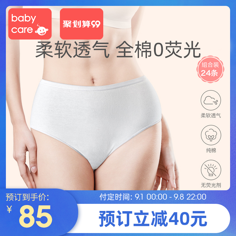 【99预售】babycare一次性内裤孕妇月子纯棉免洗旅行内裤4条*6包